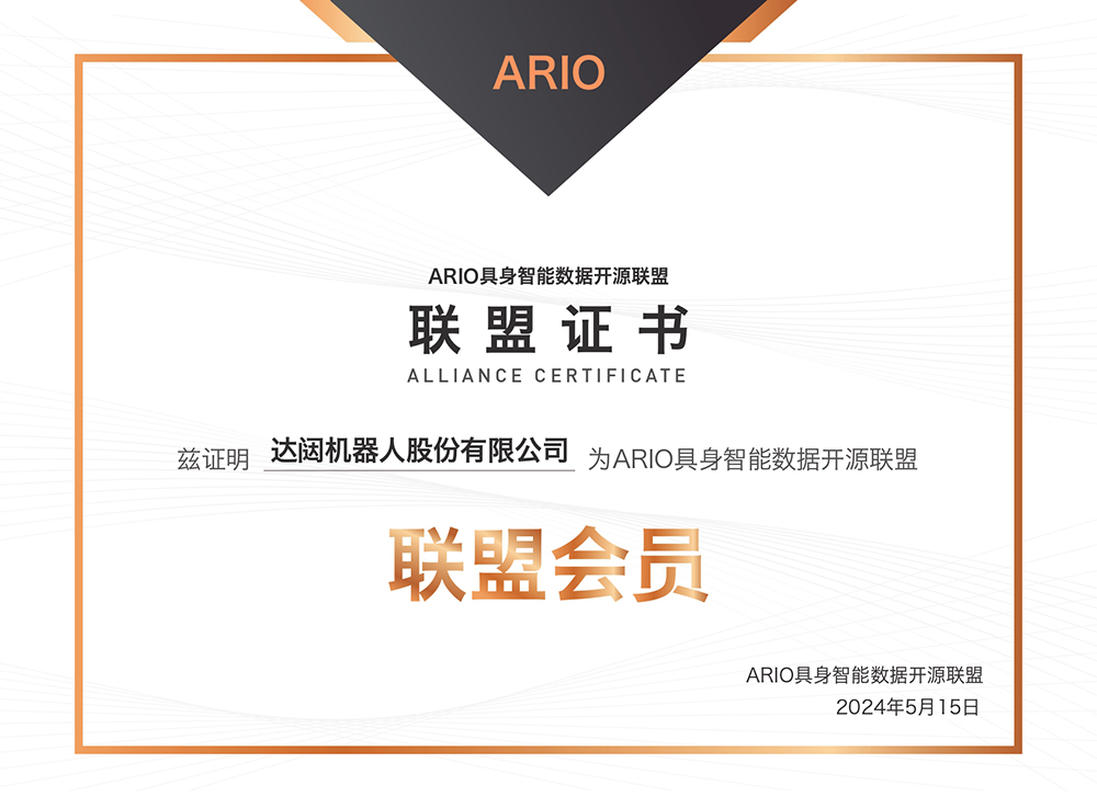 1718094885409227.jpg 達(dá)闥機(jī)器人股份有限公司-聯(lián)盟會(huì)員證書_page-0001.jpg